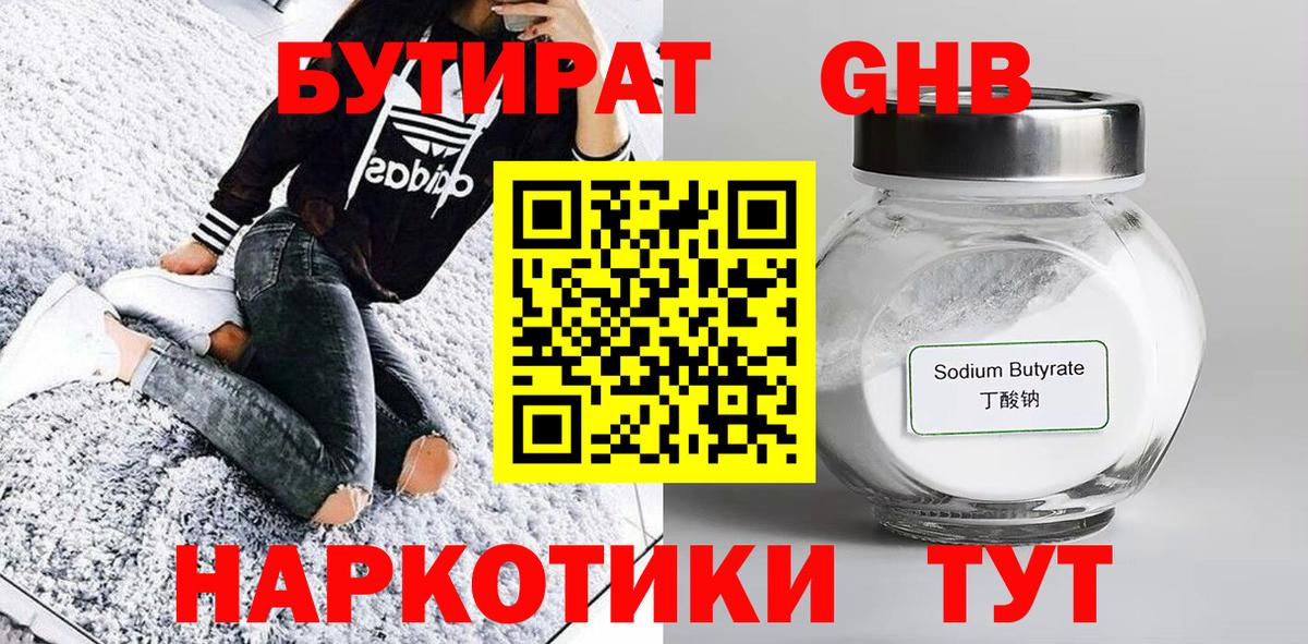 Гудермес  Бутират бутандиол  Вход с VPN 
