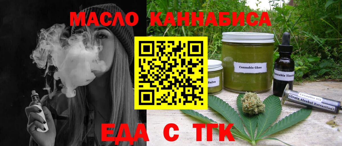 Еда ТГК марихуана  Вход с VPN  Гудермес 