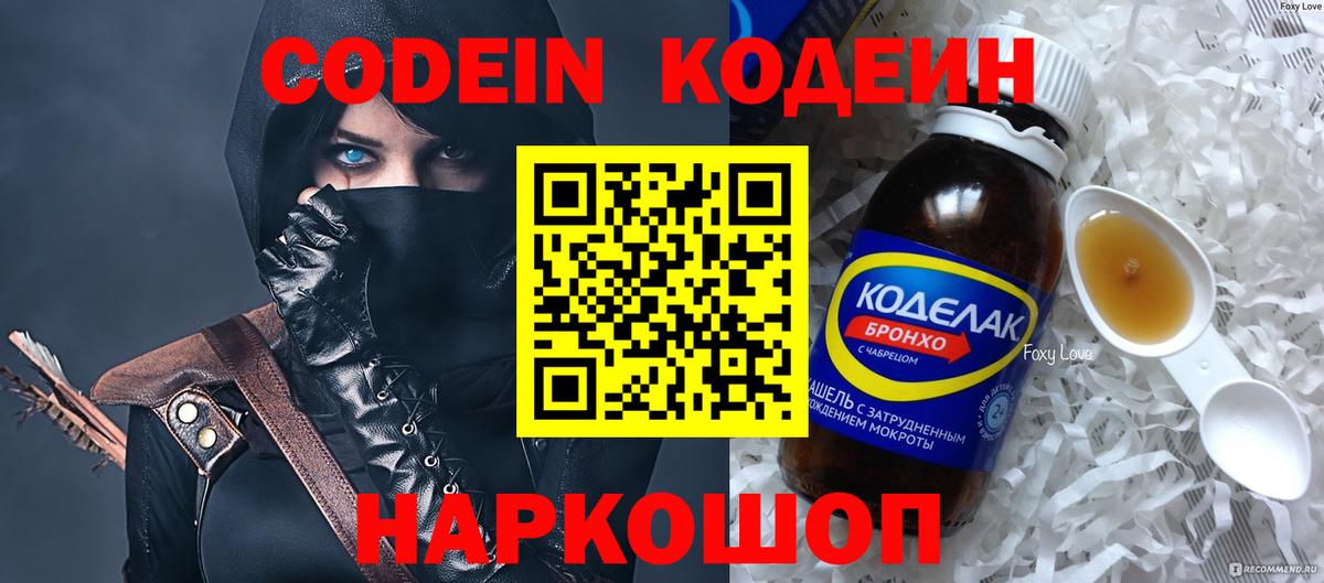 Codein Purple Drank  Кодеин напиток Lean (лин)  Гудермес  Вход с VPN 