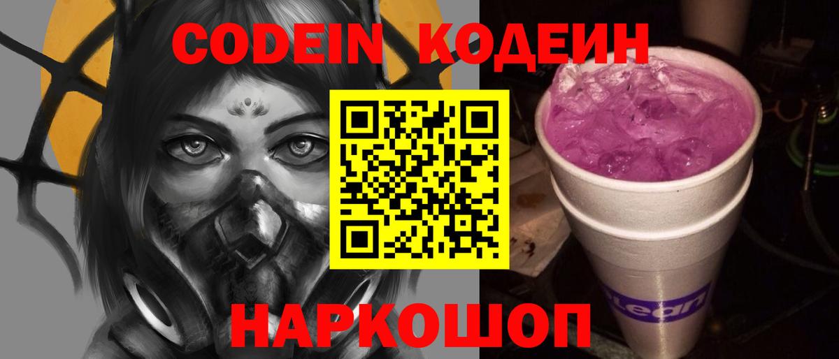 Кодеин напиток Lean (лин) Гудермес