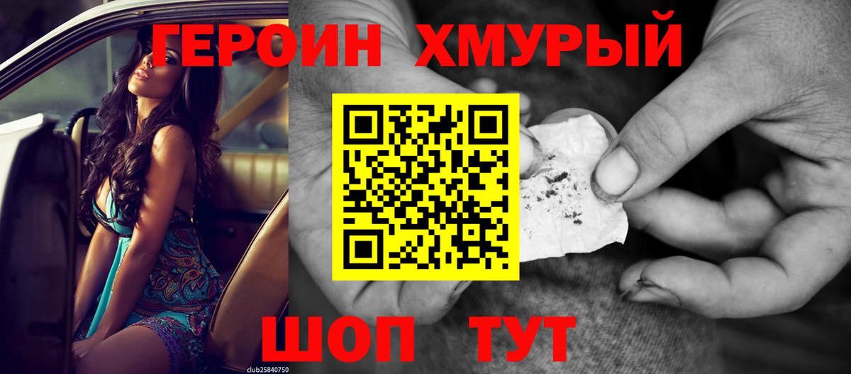 ГЕРОИН Афган  Вход с VPN  Героин  Гудермес 