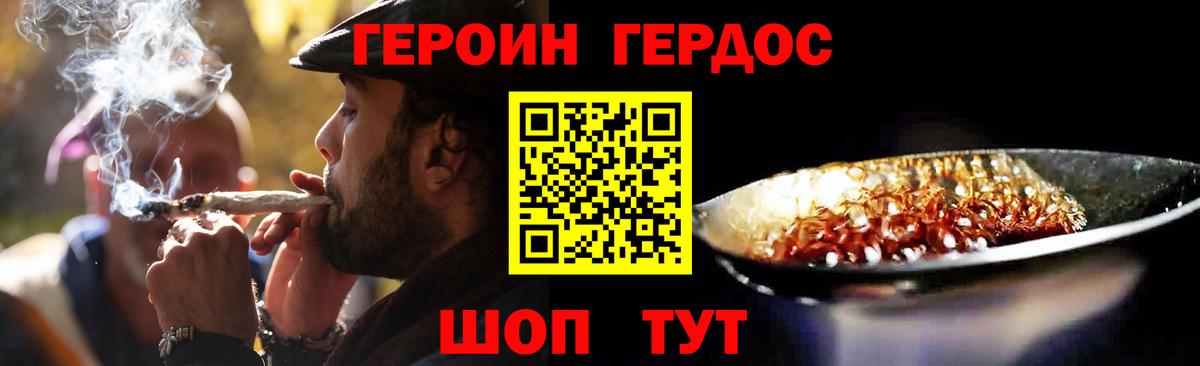 ГЕРОИН Heroin Гудермес