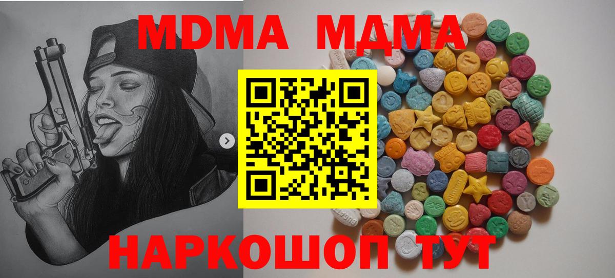 МДМА Molly  Вход с VPN  МДМА кристаллы  МДМА  Гудермес 