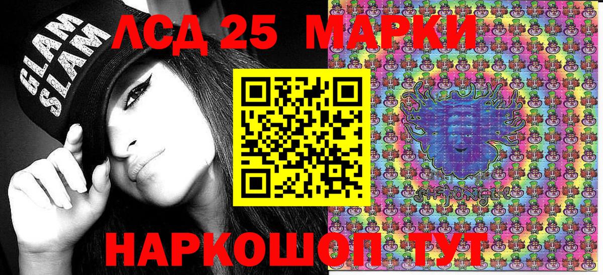 Марки 25I-NBOMe 1,8мг Гудермес